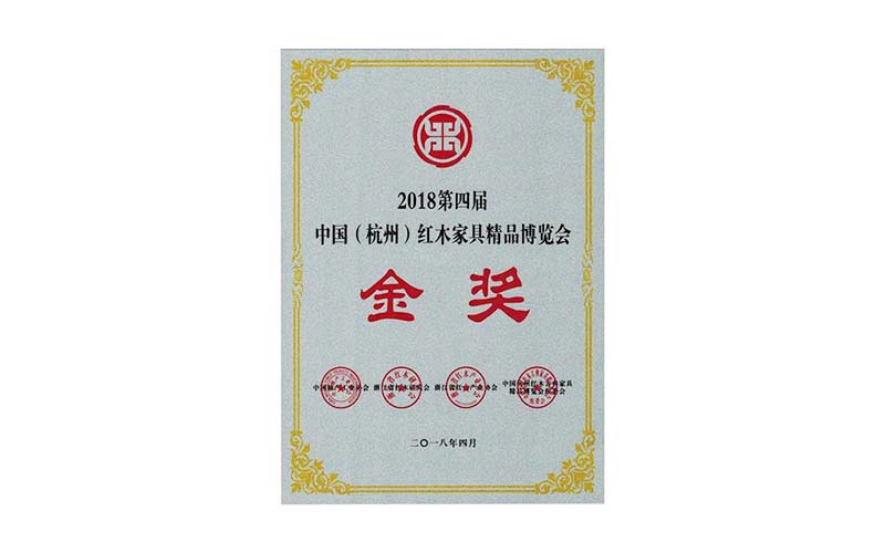 宁波2018年中国红木精品展销会金奖